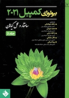 بیولوژی کمپبل 2021 ساختار و عمل گیاهان جلد 5 | Campbell Biology 2021 Plant Structure and Practice Volume 5